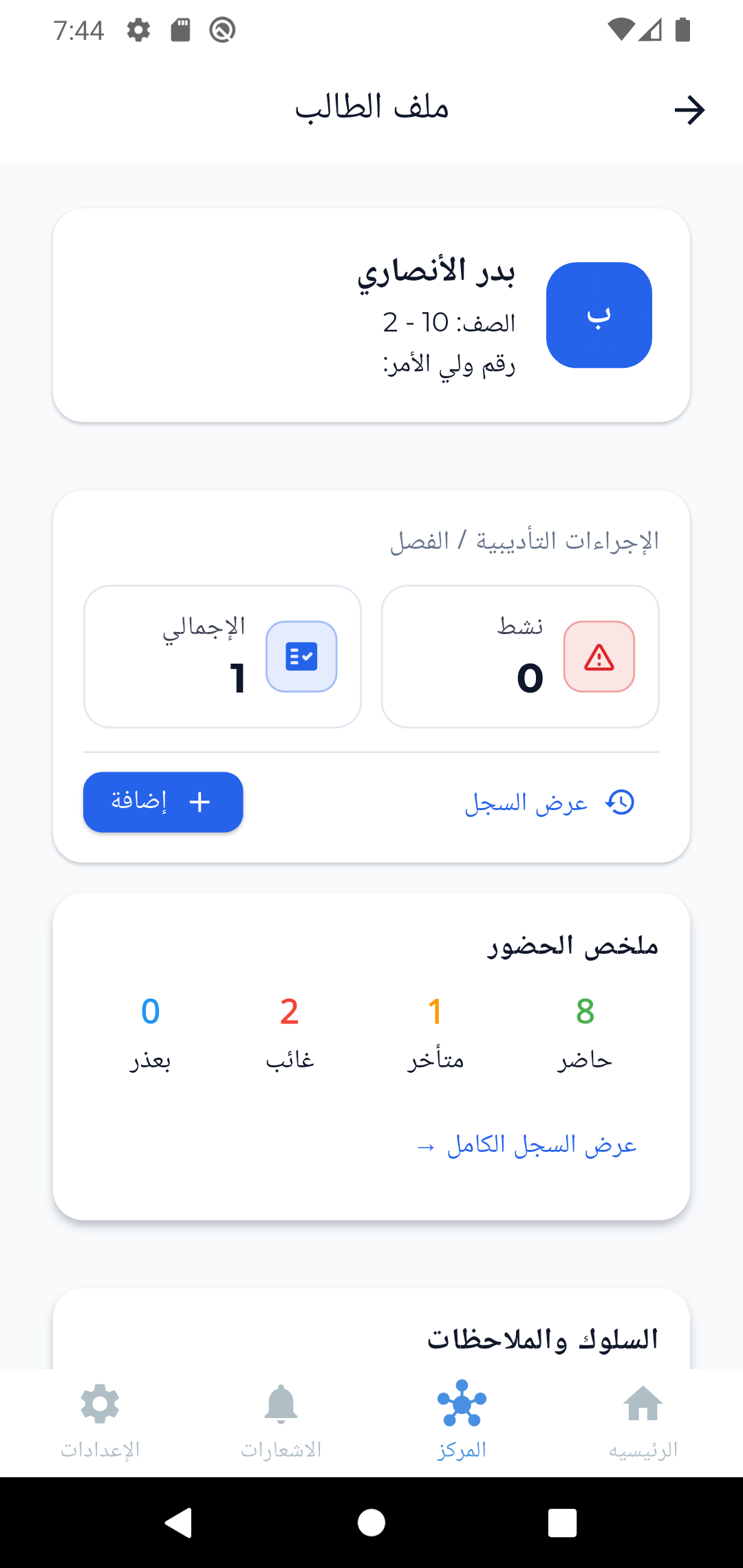 Student Profile Management